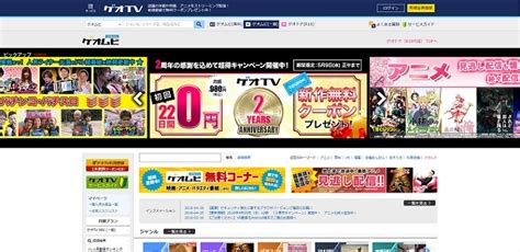 ゲオトナ|ゲオTV、ゲオムビ、ゲオトナなんのこと？